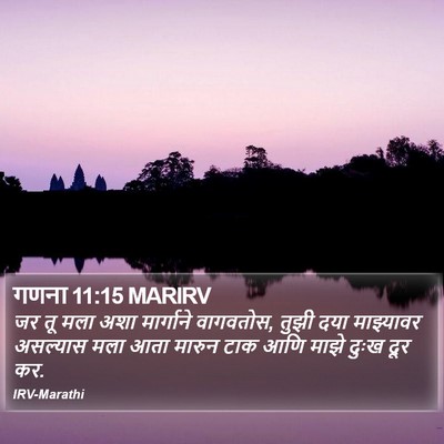 गणना 11:15 MARIRV Bible Verse Image