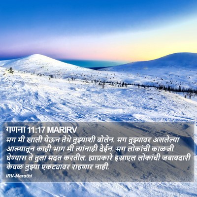 गणना 11:17 MARIRV Bible Verse Image