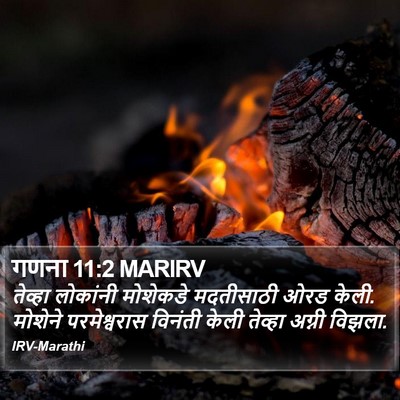गणना 11:2 MARIRV Bible Verse Image