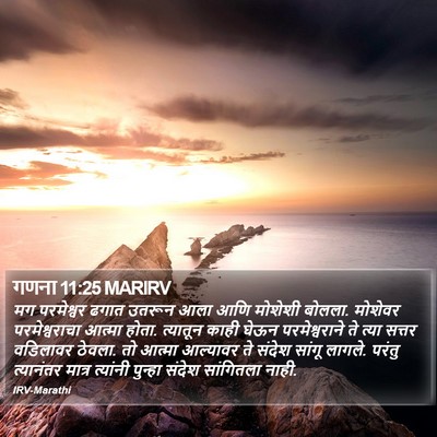 गणना 11:25 MARIRV Bible Verse Image
