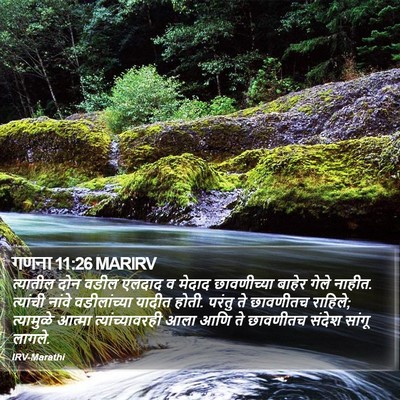 गणना 11:26 MARIRV Bible Verse Image