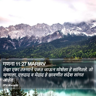 गणना 11:27 MARIRV Bible Verse Image