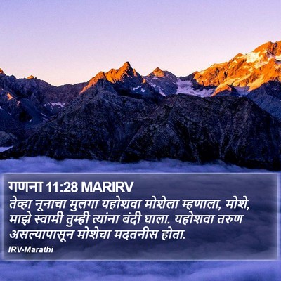 गणना 11:28 MARIRV Bible Verse Image
