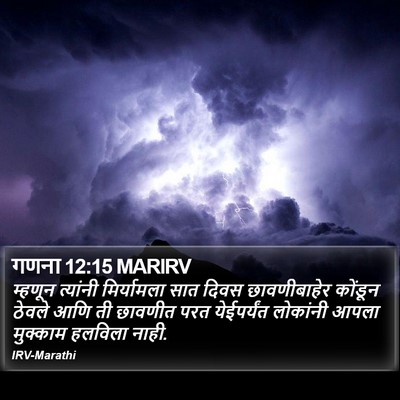 गणना 12:15 MARIRV Bible Verse Image