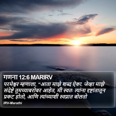 गणना 12:6 MARIRV Bible Verse Image