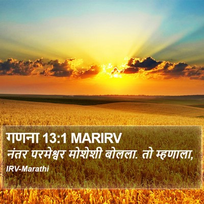 गणना 13:1 MARIRV Bible Verse Image