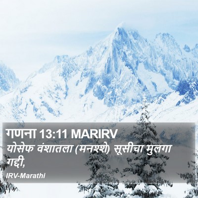 गणना 13:11 MARIRV Bible Verse Image