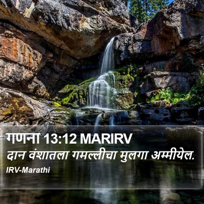 गणना 13:12 MARIRV Bible Verse Image
