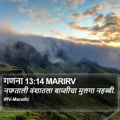 गणना 13:14 MARIRV Bible Verse Image