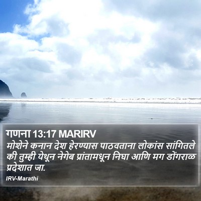 गणना 13:17 MARIRV Bible Verse Image