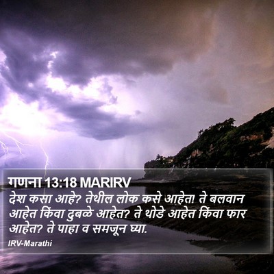 गणना 13:18 MARIRV Bible Verse Image