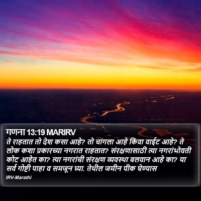 गणना 13:19 MARIRV Bible Verse Image