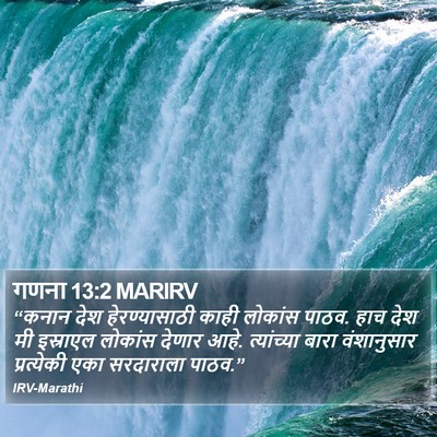 गणना 13:2 MARIRV Bible Verse Image