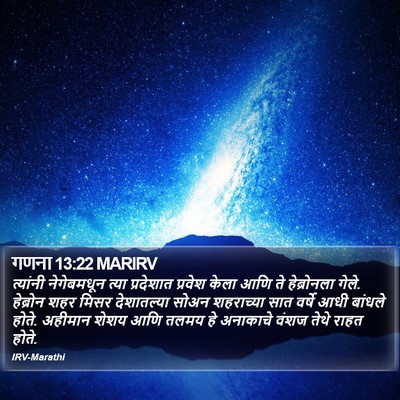 गणना 13:22 MARIRV Bible Verse Image