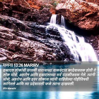 गणना 13:26 MARIRV Bible Verse Image