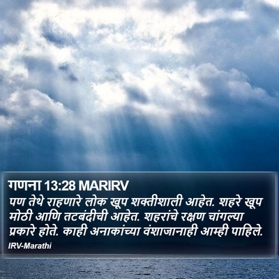गणना 13:28 MARIRV Bible Verse Image