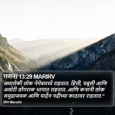 गणना 13:29 MARIRV Bible Verse Image