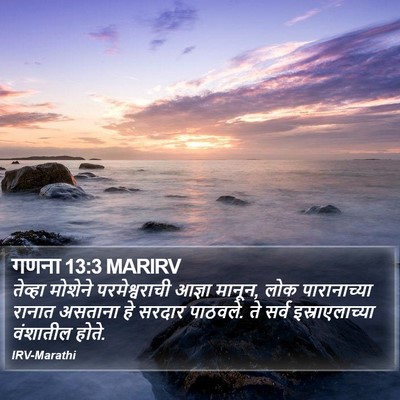 गणना 13:3 MARIRV Bible Verse Image