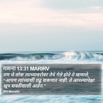 गणना 13:31 MARIRV Bible Verse Image