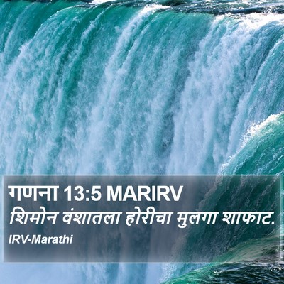 गणना 13:5 MARIRV Bible Verse Image