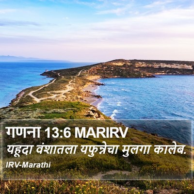 गणना 13:6 MARIRV Bible Verse Image