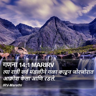 गणना 14:1 MARIRV Bible Verse Image