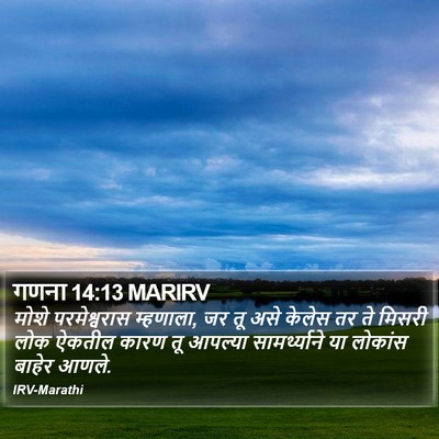 गणना 14:13 MARIRV Bible Verse Image