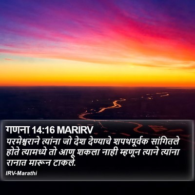गणना 14:16 MARIRV Bible Verse Image