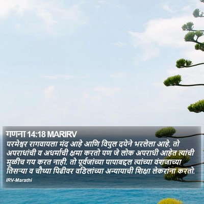 गणना 14:18 MARIRV Bible Verse Image