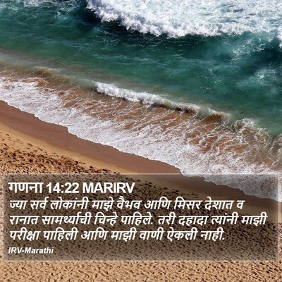 गणना 14:22 MARIRV Bible Verse Image