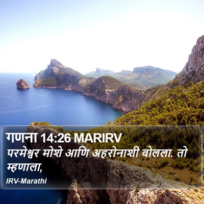 गणना 14:26 MARIRV Bible Verse Image