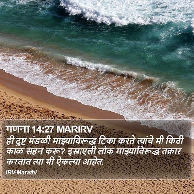 गणना 14:27 MARIRV Bible Verse Image