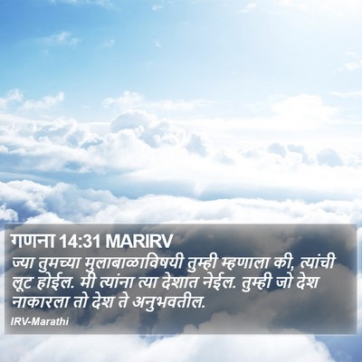 गणना 14:31 MARIRV Bible Verse Image