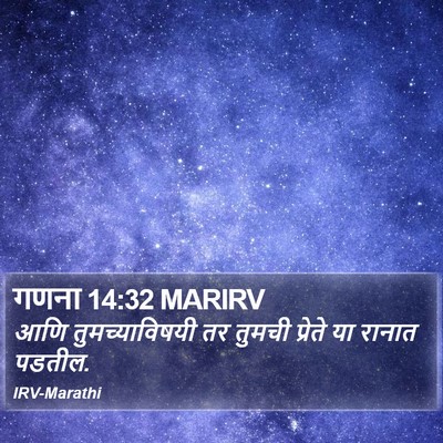 गणना 14:32 MARIRV Bible Verse Image