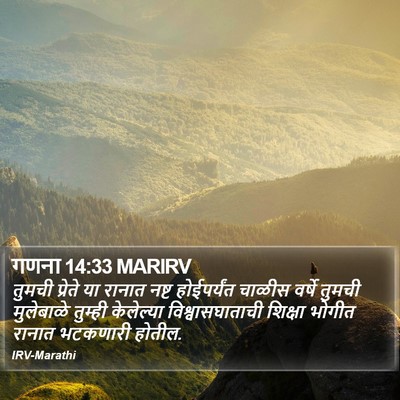गणना 14:33 MARIRV Bible Verse Image