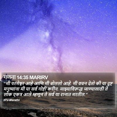 गणना 14:35 MARIRV Bible Verse Image