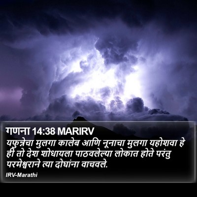 गणना 14:38 MARIRV Bible Verse Image