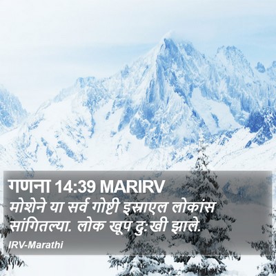 गणना 14:39 MARIRV Bible Verse Image