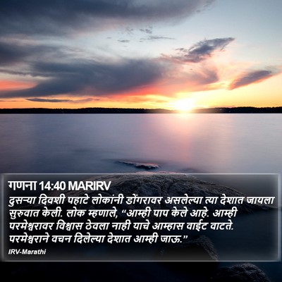 गणना 14:40 MARIRV Bible Verse Image