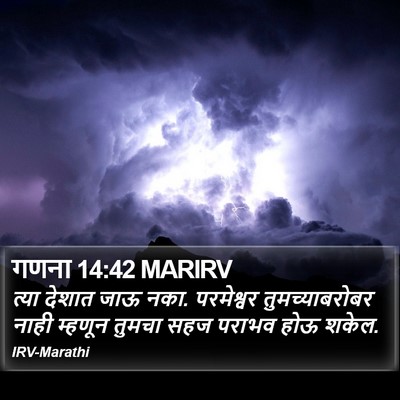 गणना 14:42 MARIRV Bible Verse Image