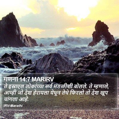 गणना 14:7 MARIRV Bible Verse Image
