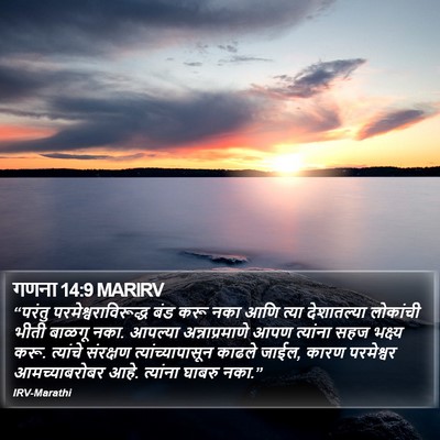 गणना 14:9 MARIRV Bible Verse Image