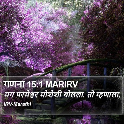 गणना 15:1 MARIRV Bible Verse Image