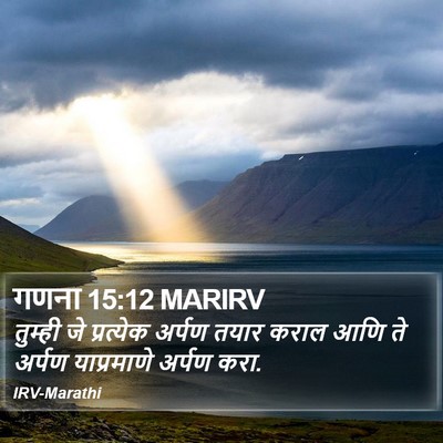 गणना 15:12 MARIRV Bible Verse Image