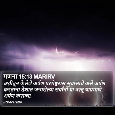 गणना 15:13 MARIRV Bible Verse Image