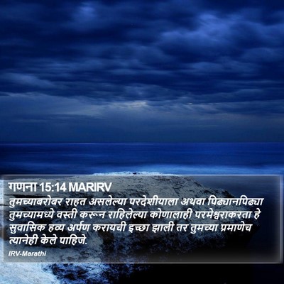 गणना 15:14 MARIRV Bible Verse Image