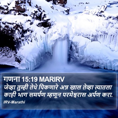 गणना 15:19 MARIRV Bible Verse Image
