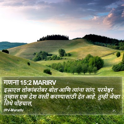 गणना 15:2 MARIRV Bible Verse Image