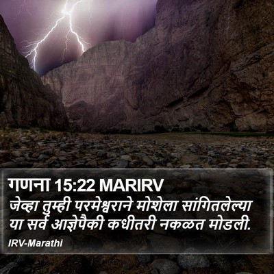 गणना 15:22 MARIRV Bible Verse Image