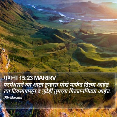 गणना 15:23 MARIRV Bible Verse Image